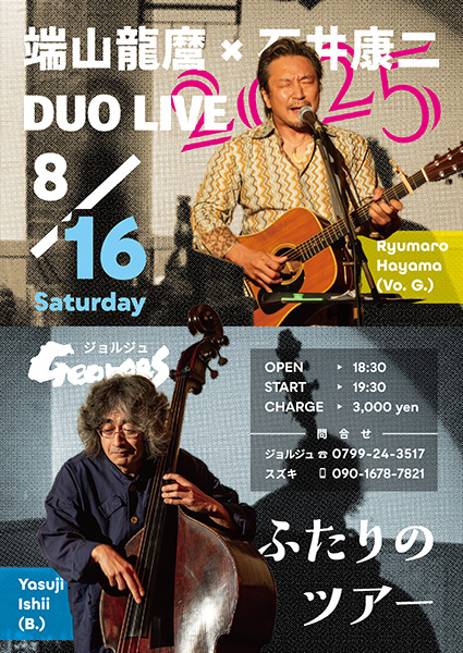 端山龍麿・石井康二 DUO ライヴポスター